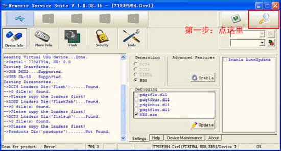 nss解锁软件
