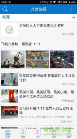 九龙快报app