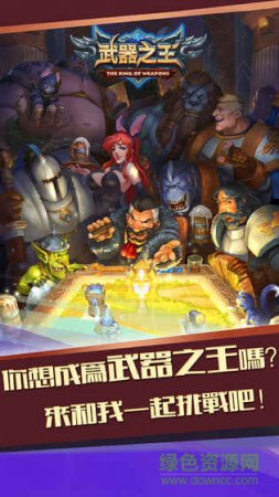 武器之王游戏下载-武器之王手游下载v1.22.18 安卓版-第1张图片