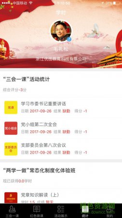 党员e学通app下载-党员e学通下载v1.0 安卓版-第1张图片