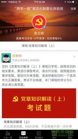 党员e学通app下载-党员e学通下载v1.0 安卓版-第2张图片