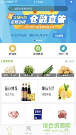 仓融直管app下载