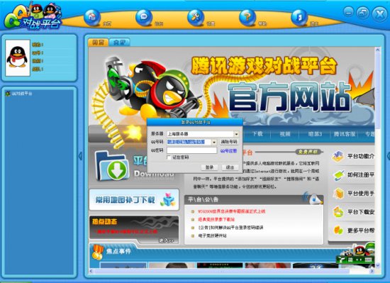 qq对战平台软件