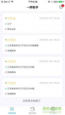 一呼助手app