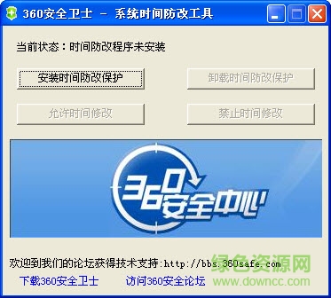 360系统时间防改工具