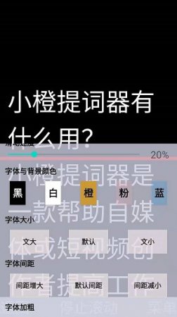 小橙提词器app下载-小橙提词器客户端下载v1.0 安卓版-第1张图片