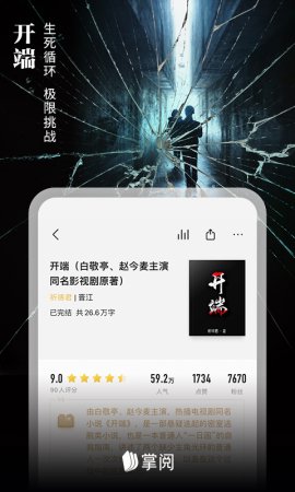 爱读掌阅app下载-爱读掌阅最新版下载v7.98.6 安卓版-第4张图片