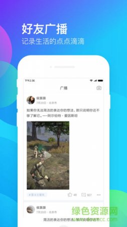 米聊ios版