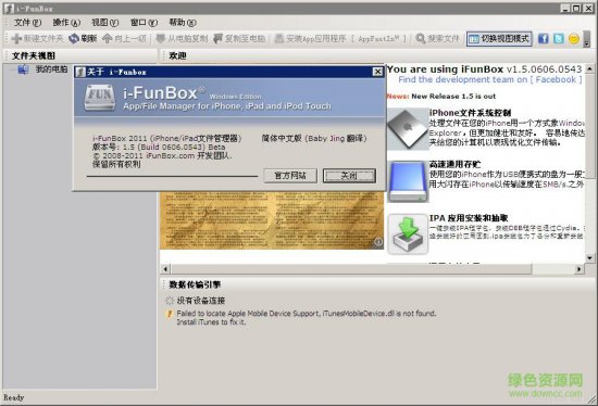 iFunBox