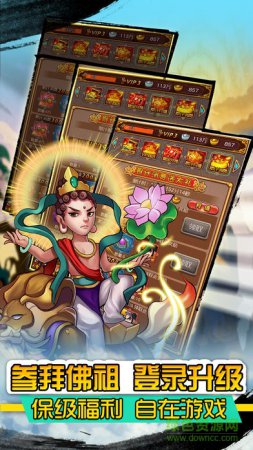 西游镇魔录