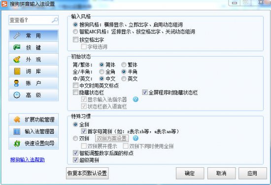 搜狗输入法Mac版