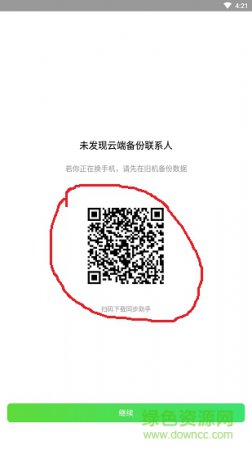 qq同步助手最新版本下载安装-手机qq同步助手下载安装v8.0.16 安卓版-第9张图片