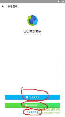 qq同步助手最新版本下载安装-手机qq同步助手下载安装v8.0.16 安卓版-第7张图片