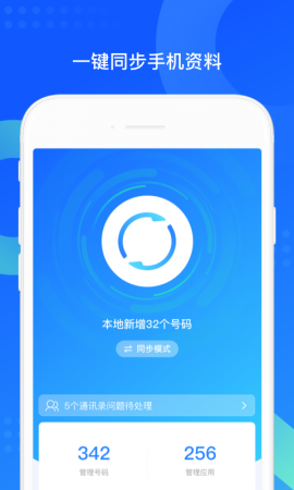 qq同步助手最新版本下载安装-手机qq同步助手下载安装v8.0.16 安卓版-第4张图片
