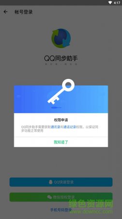qq同步助手最新版本下载安装-手机qq同步助手下载安装v8.0.16 安卓版-第6张图片