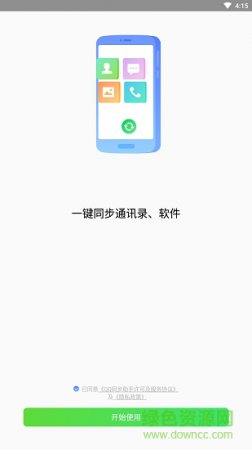 qq同步助手最新版本下载安装-手机qq同步助手下载安装v8.0.16 安卓版-第5张图片