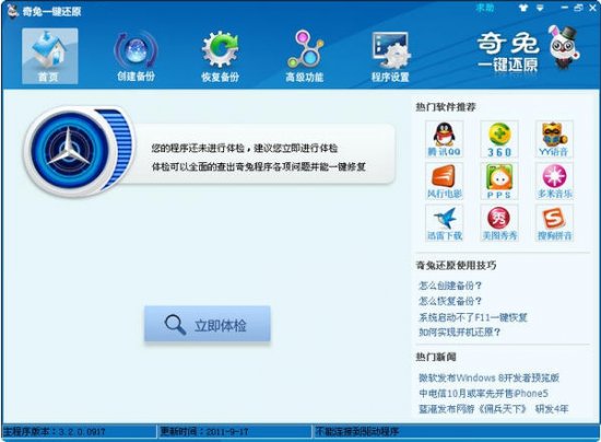 奇兔还原