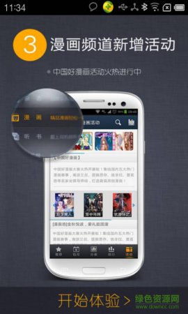 中国移动手机阅读java版