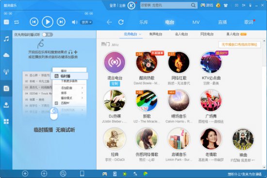 酷狗音乐7去广告版下载-酷狗音乐7去广告安装版下载v7.0 绿色版-第1张图片
