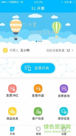 51开票app