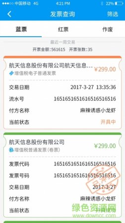 51开票助手
