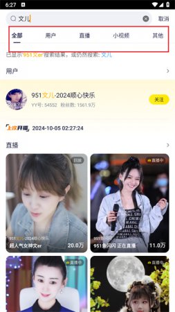 yy语音下载-yy语音手机版下载v8.58.2 安卓版-第9张图片