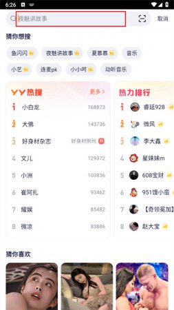 yy语音下载-yy语音手机版下载v8.58.2 安卓版-第6张图片