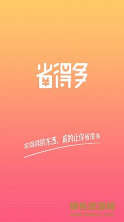省得多安卓版下载