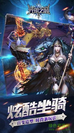 光明之巅手游ios版