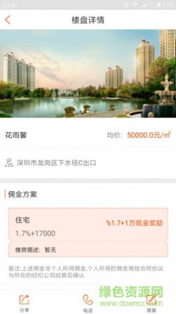 楼易经纪手游