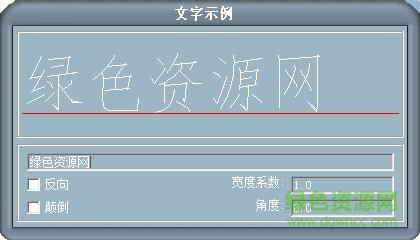 hztxt.shx字体