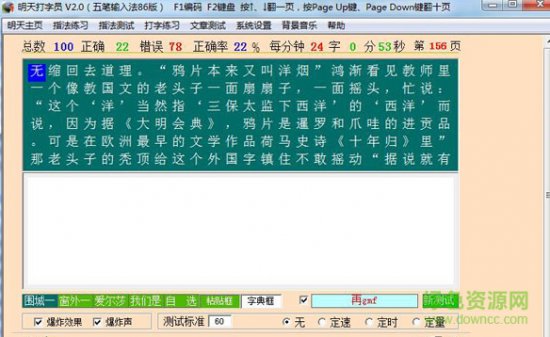 明天打字员2015版
