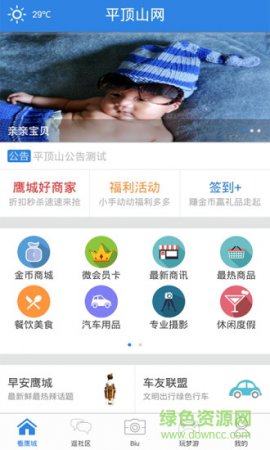 智慧鹰城app下载