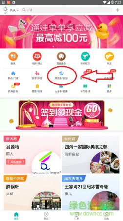 美团app下载-美团外卖订餐平台下载v12.41.202 安卓版-第6张图片