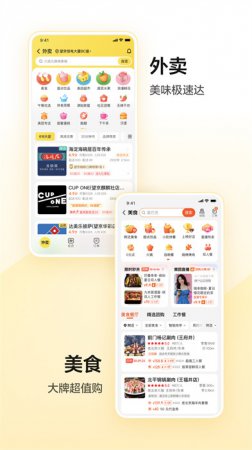 美团app下载-美团外卖订餐平台下载v12.41.202 安卓版-第4张图片
