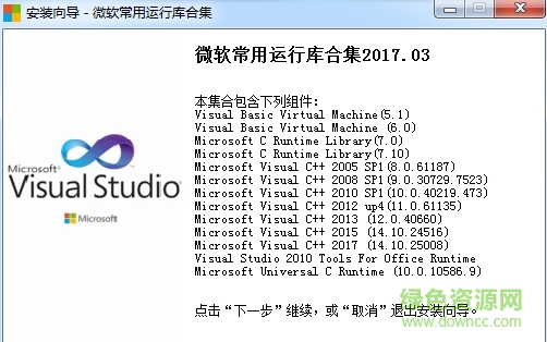 vc运行库修复