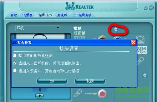 realtek高清晰音频管理器下载-Realtek HD音频管理器 官方正式版下载win10/win7 32/64位-第10张图片