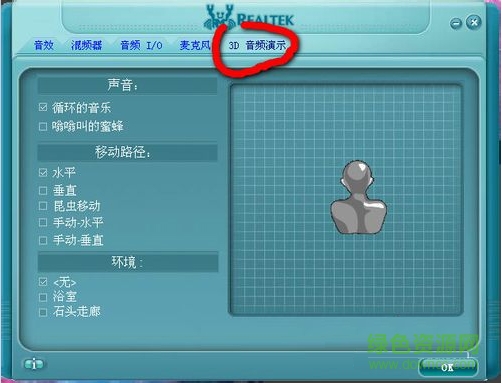 realtek高清晰音频管理器下载-Realtek HD音频管理器 官方正式版下载win10/win7 32/64位-第10张图片