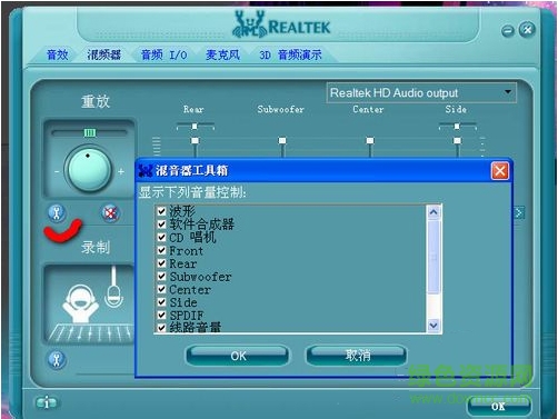 realtek高清晰音频管理器下载-Realtek HD音频管理器 官方正式版下载win10/win7 32/64位-第9张图片