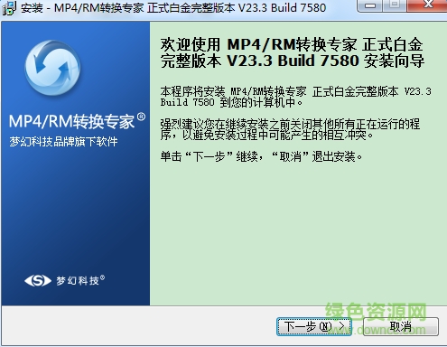 mp4 rm转换专家白金版下载