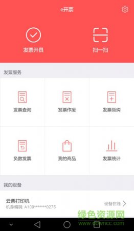 银联商务e开票