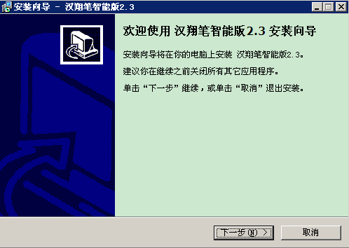 汉翔手写板驱动安装