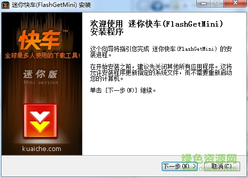 快车迷你版
