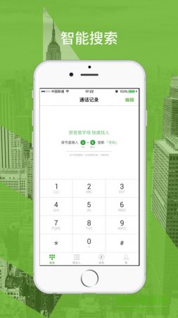 印声苹果版下载-印声ios版(通讯电话)下载v1.0.0 官网iPhone版-第1张图片