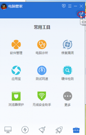 QQ电脑管家9.0下载-腾讯QQ电脑管家(QQpcmgr)下载V15.3 官方安装版-第8张图片