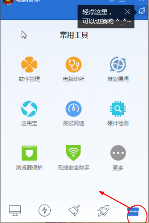 QQ电脑管家9.0下载-腾讯QQ电脑管家(QQpcmgr)下载V15.3 官方安装版-第7张图片