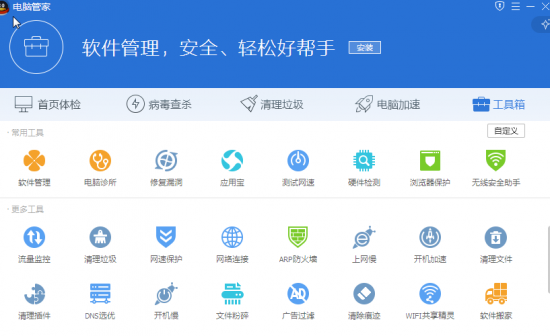 QQ电脑管家9.0下载-腾讯QQ电脑管家(QQpcmgr)下载V15.3 官方安装版-第9张图片