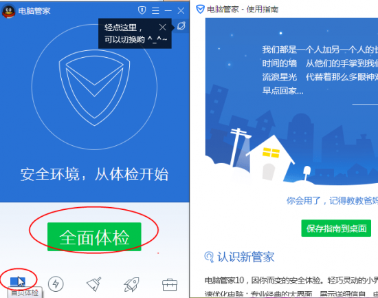 QQ电脑管家9.0下载-腾讯QQ电脑管家(QQpcmgr)下载V15.3 官方安装版-第4张图片