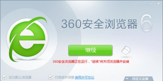 360安全浏览器6.5版本
