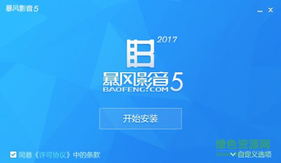 暴风影音5